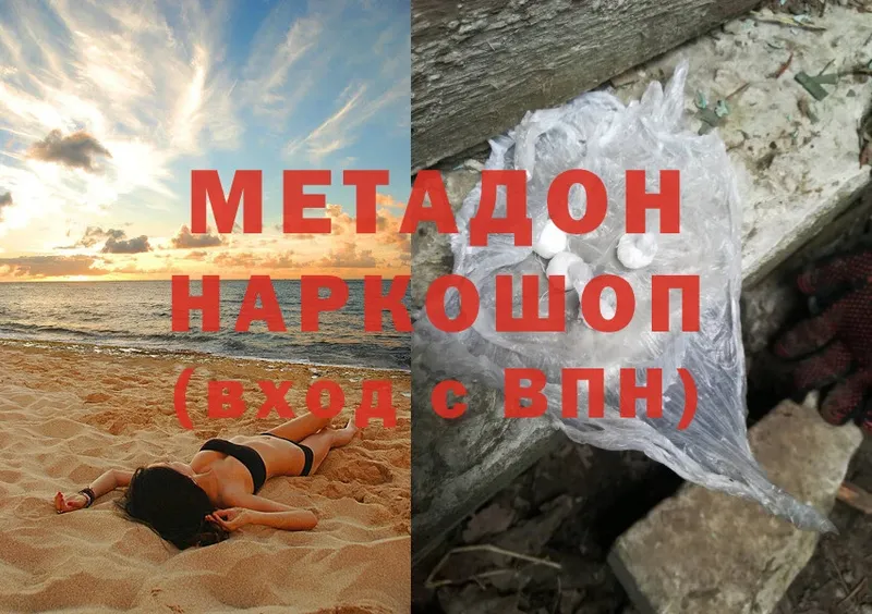 Метадон methadone  купить наркоту  Чехов 